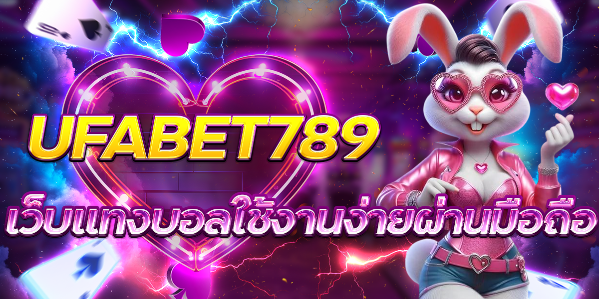 UFABET789-เว็บแทงบอลใช้งานง่ายผ่านมือถือ